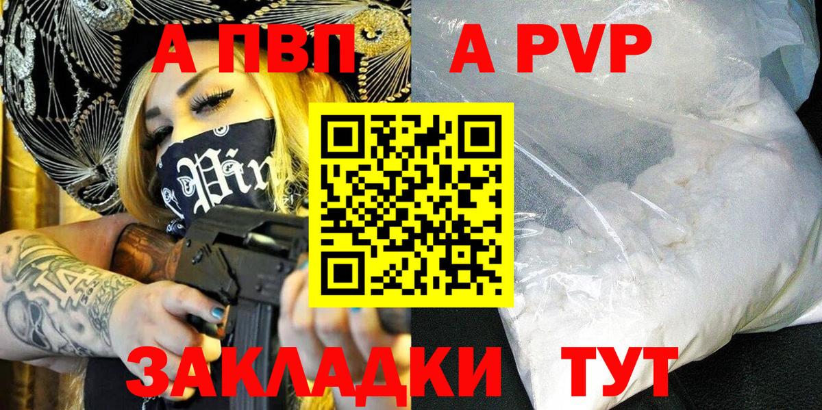 A-PVP крисы CK  Вход с VPN  Омск  А ПВП мука  A-PVP Crystall 