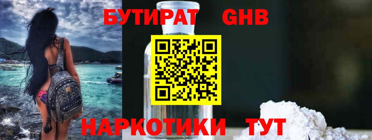 Бутират буратино  Вход с VPN  Омск 