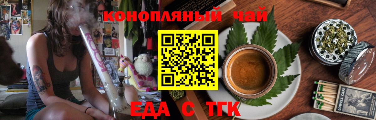 Еда ТГК конопля  Вход с VPN  Омск 