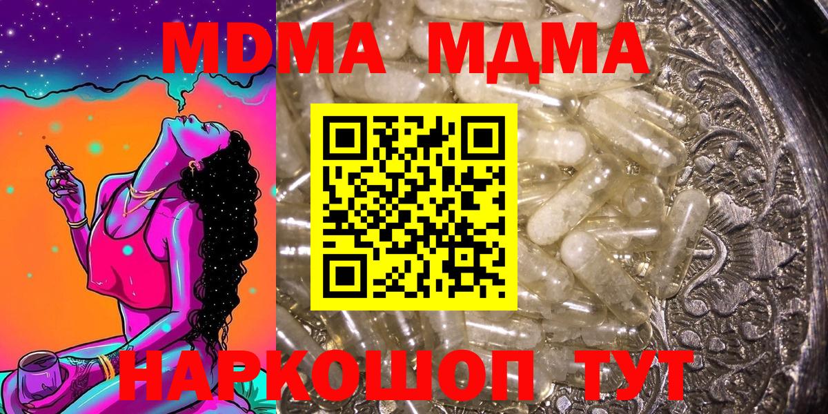 МДМА VHQ  Вход с VPN  MDMA crystal  Омск 